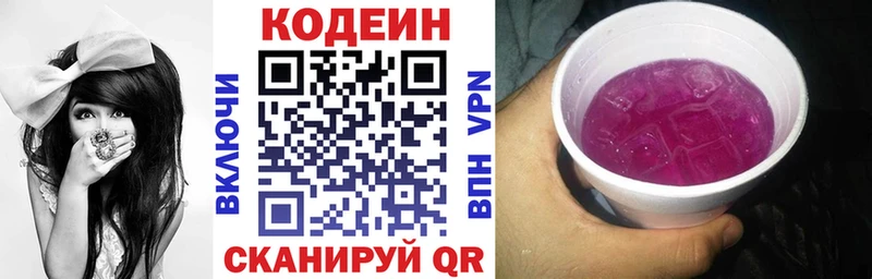 Кодеин Purple Drank  Зарайск 